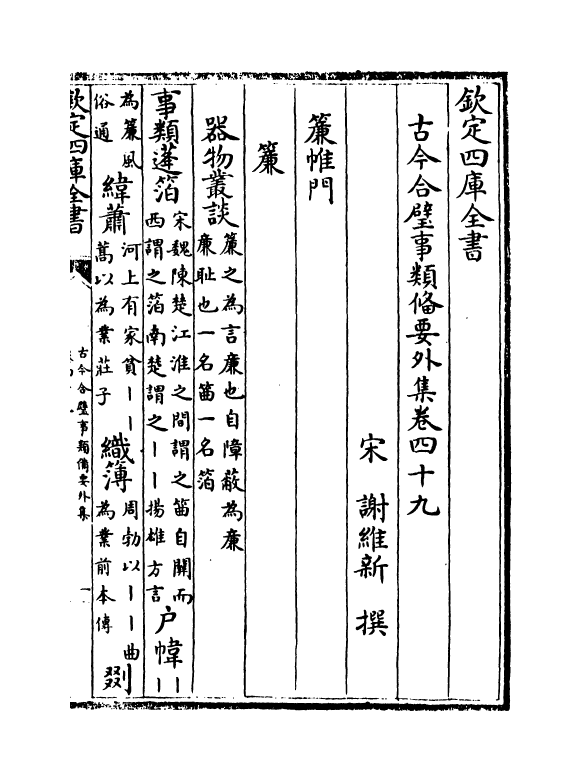 20480-古今合璧事类备要外集卷四十九~卷五十五 (宋)谢维新.pdf_第2页