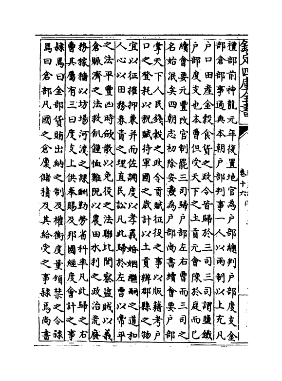 20503-翰苑新书前集卷十六~卷二十一 (宋)作者未详.pdf_第3页