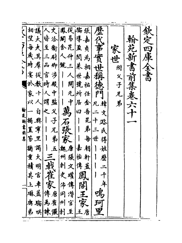 20505-翰苑新书前集卷六十一~卷六十四 (宋)作者未详.pdf_第2页