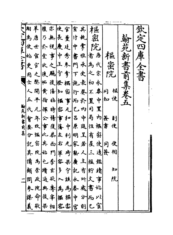 20506-翰苑新书前集卷五~卷九 (宋)作者未详.pdf_第2页