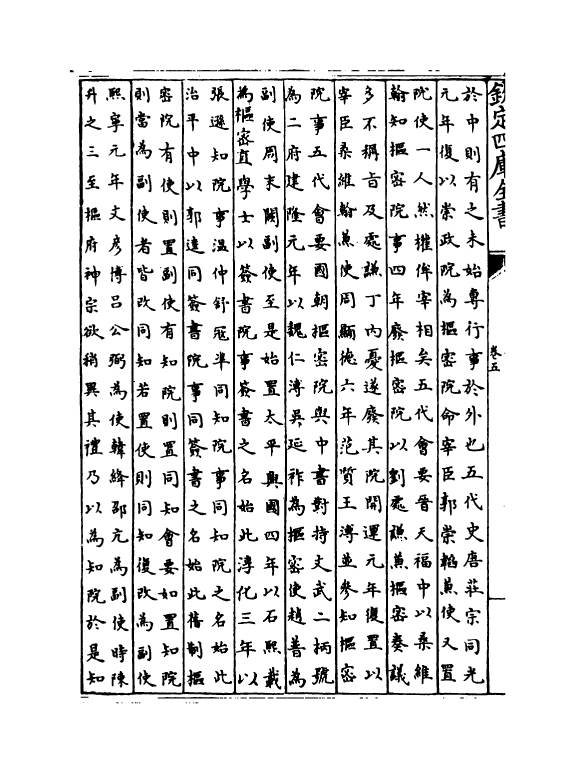 20506-翰苑新书前集卷五~卷九 (宋)作者未详.pdf_第3页