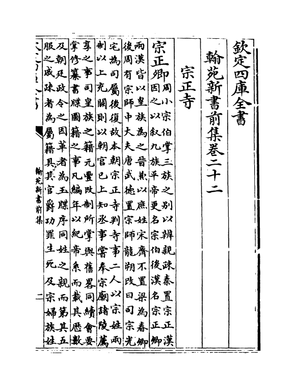 20507-翰苑新书前集卷二十二~卷二十五 (宋)作者未详.pdf_第2页