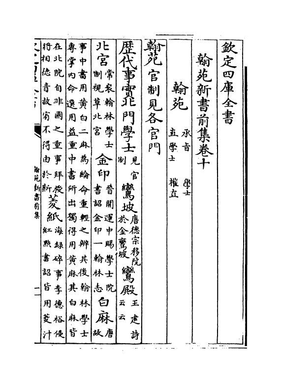 20510-翰苑新书前集卷十~卷十二 (宋)作者未详.pdf_第2页