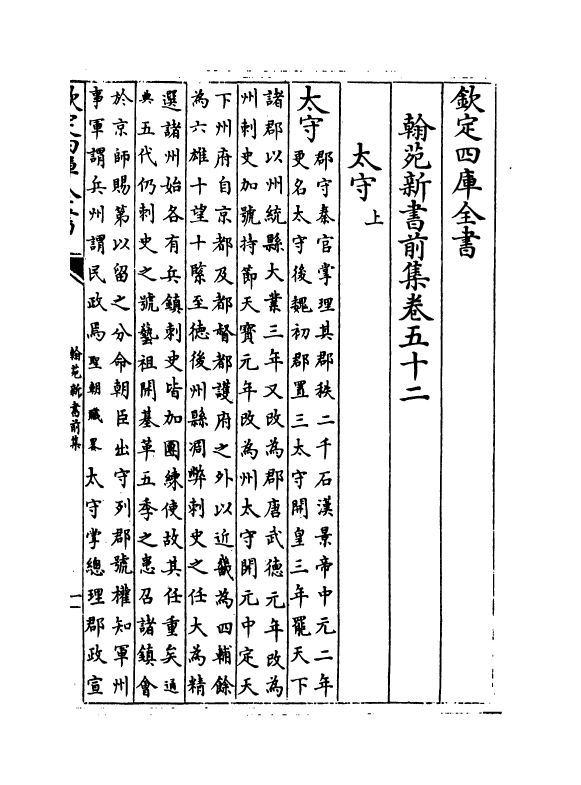 20512-翰苑新书前集卷五十二~卷五十六 (宋)作者未详.pdf_第2页