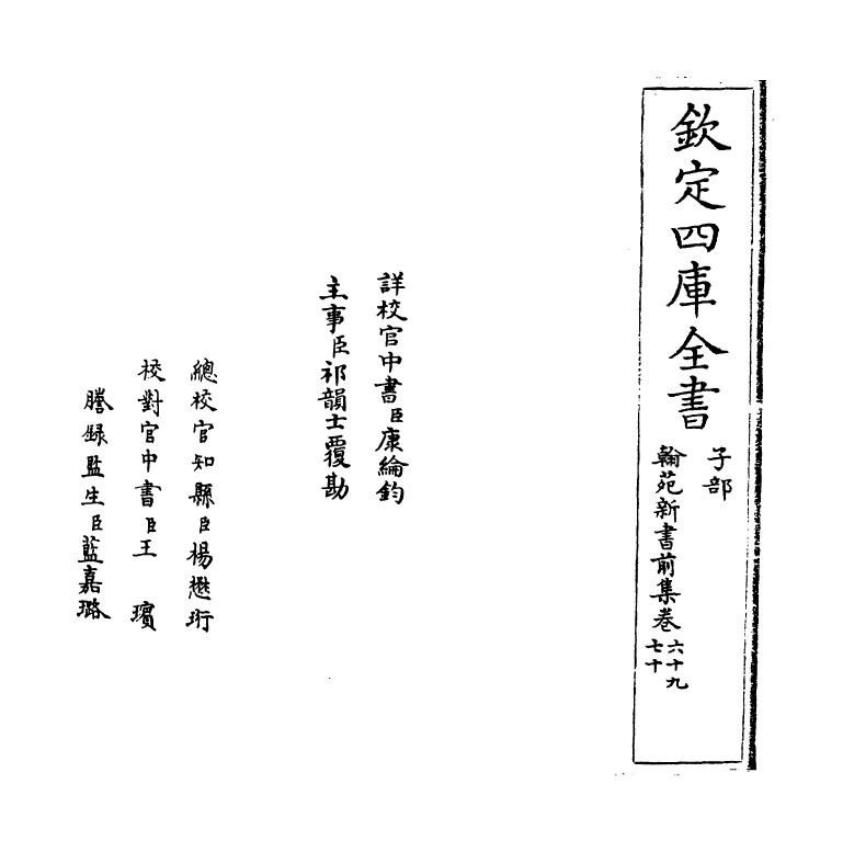 20513-翰苑新书前集卷六十九~卷七十 (宋)作者未详.pdf_第2页