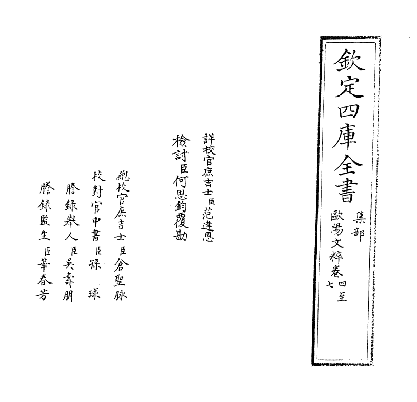 20543-欧阳文粹卷四~卷九 (宋)欧阳修.pdf_第2页