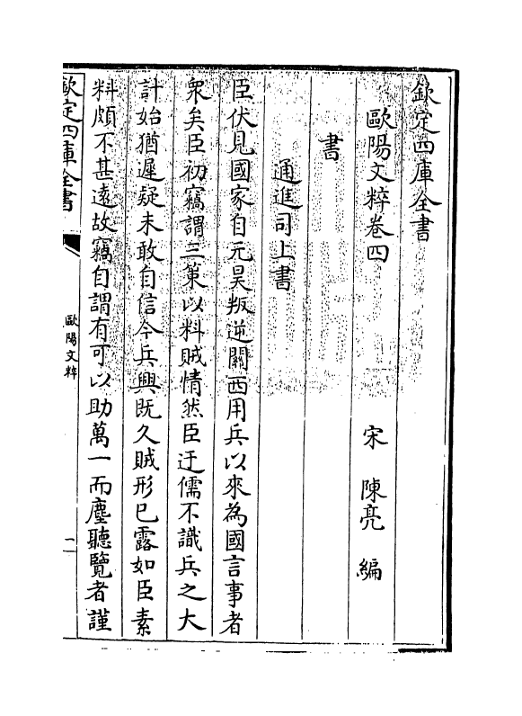 20543-欧阳文粹卷四~卷九 (宋)欧阳修.pdf_第3页