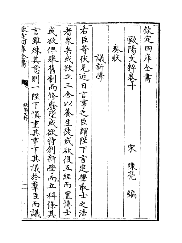 20544-欧阳文粹卷十~卷十四 (宋)欧阳修.pdf_第2页