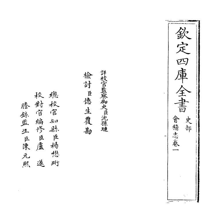 20546-会稽志卷一 (宋)施宿.pdf_第2页