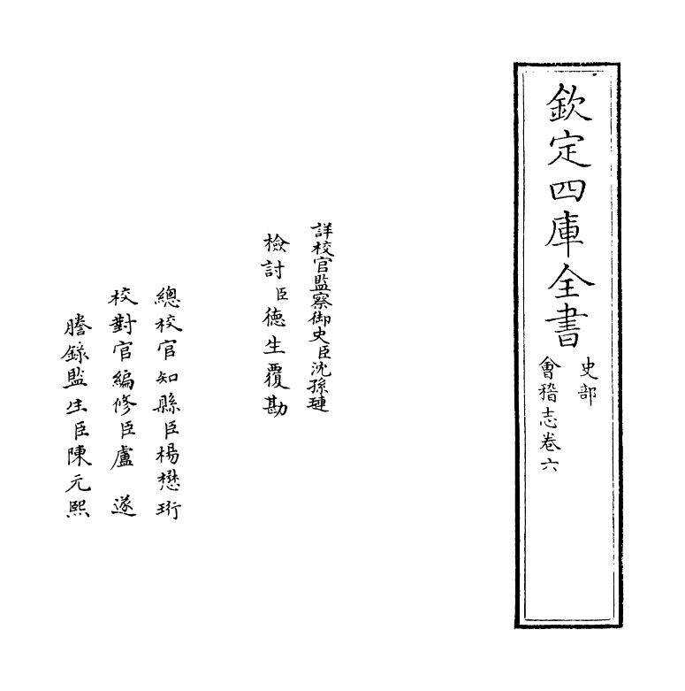 20547-会稽志卷六~卷七 (宋)施宿.pdf_第2页