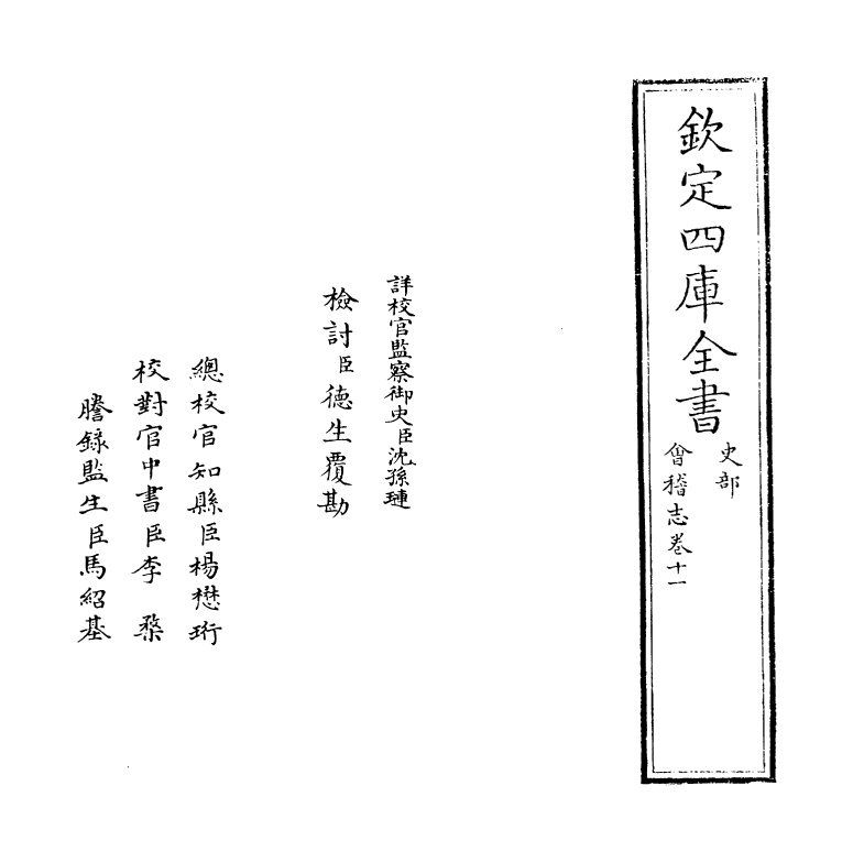 20548-会稽志卷十一~卷十二 (宋)施宿.pdf_第2页