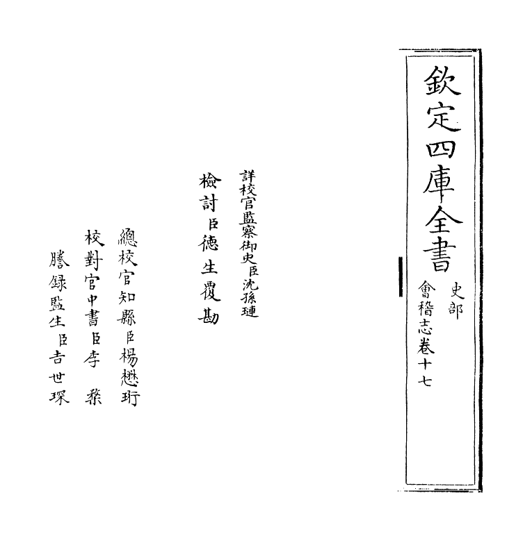 20549-会稽志卷十七 (宋)施宿.pdf_第2页