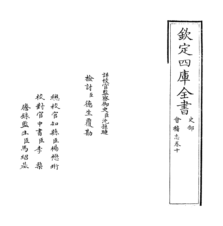 20555-会稽志卷十 (宋)施宿.pdf_第2页