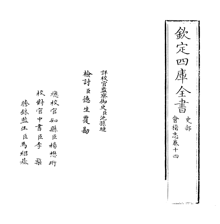 20556-会稽志卷十四 (宋)施宿.pdf_第2页