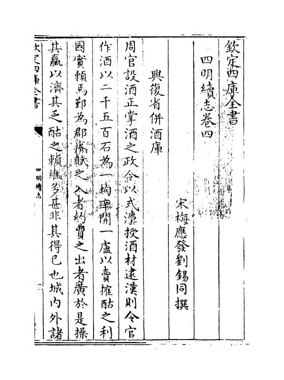 20561-开庆四明续志卷四~卷五 (宋)梅应发.pdf_第3页