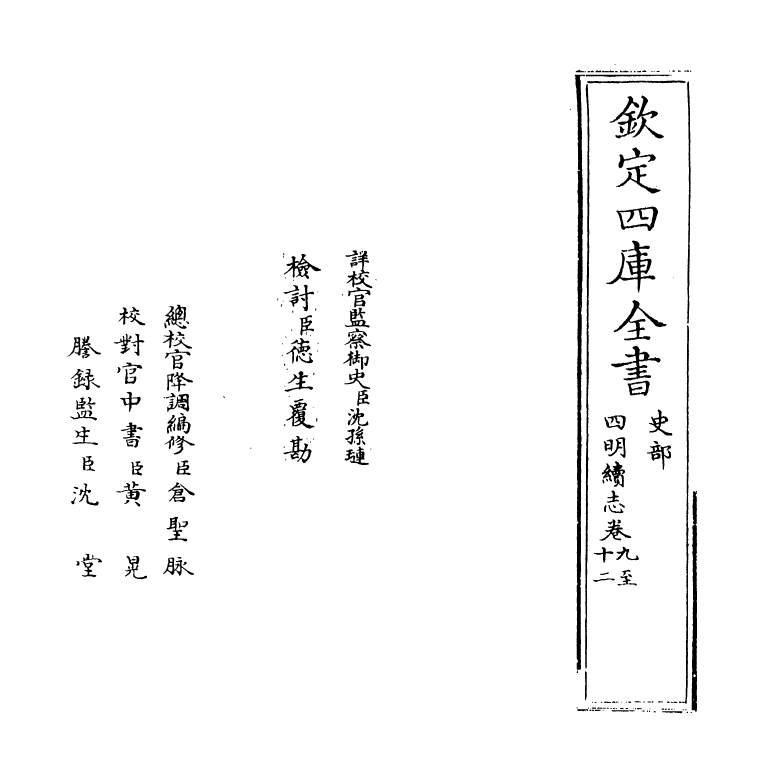 20563-开庆四明续志卷九~卷十二 (宋)梅应发.pdf_第2页