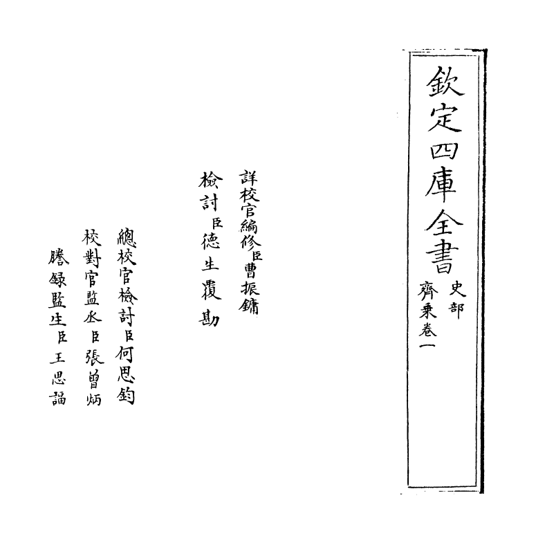 20584-齐乘卷一~卷二 (元)于钦.pdf_第2页