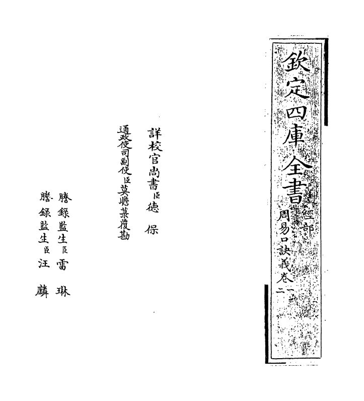 20587-周易口诀义卷一~卷二 (唐)史徵.pdf_第2页