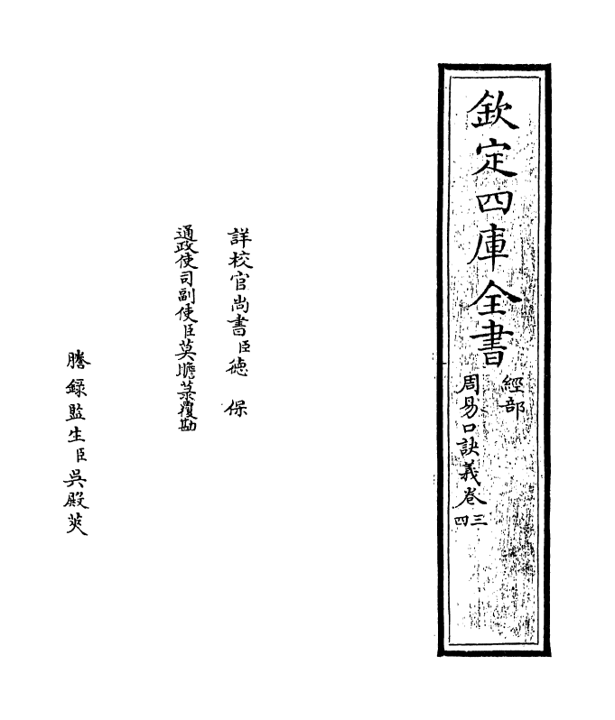 20588-周易口诀义卷三~卷五 (唐)史徵.pdf_第2页