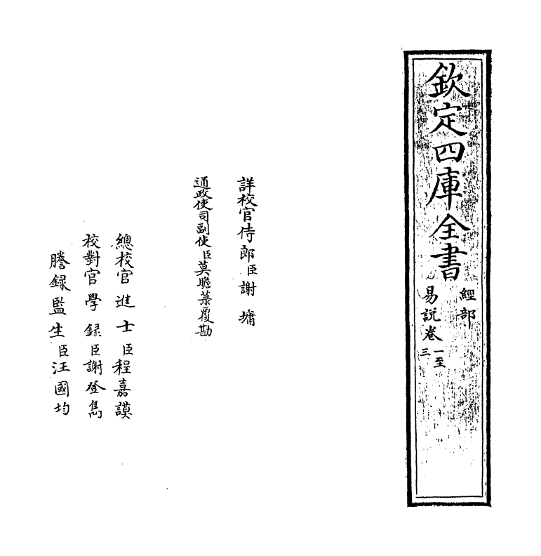 20590-易说卷一~卷三 (宋)司马光.pdf_第2页