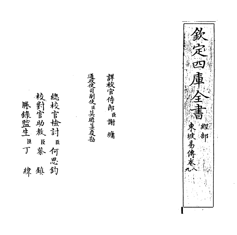 20595-东坡易传卷八~卷九 (宋)苏轼.pdf_第2页