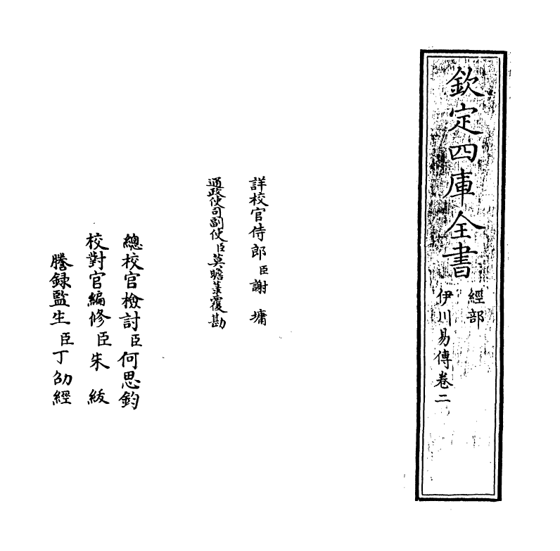 20597-伊川易传卷二 (宋)程颐.pdf_第2页