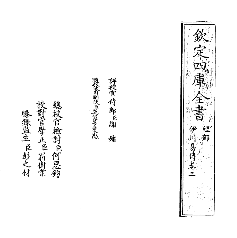 20598-伊川易传卷三 (宋)程颐.pdf_第2页