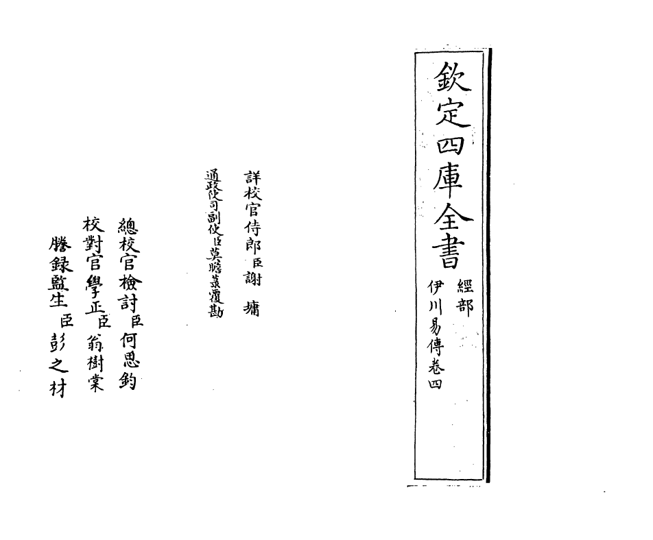 20599-伊川易传卷四 (宋)程颐.pdf_第2页