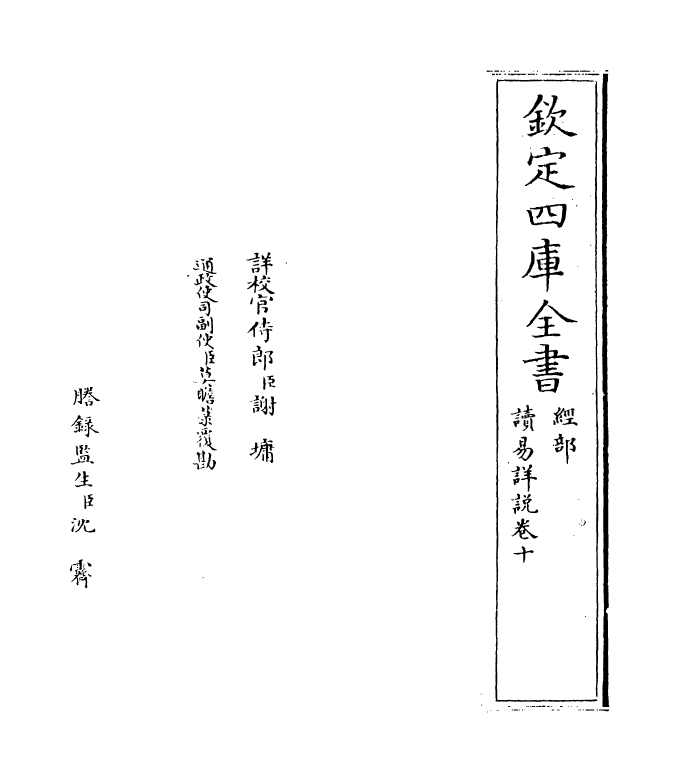 20608-读易详说卷十 (宋)李光.pdf_第2页