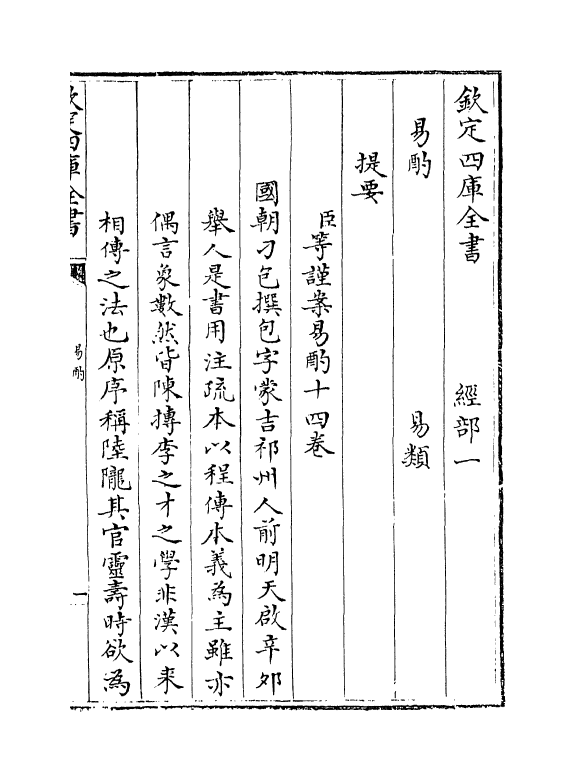 20730-易酌卷一 (清)刁包.pdf_第3页