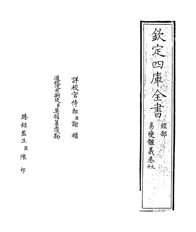 20621-易变体义卷九~卷十 (宋)都絜.pdf_第2页