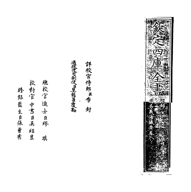 20627-周易义海撮要卷八 (宋)李衡.pdf_第2页