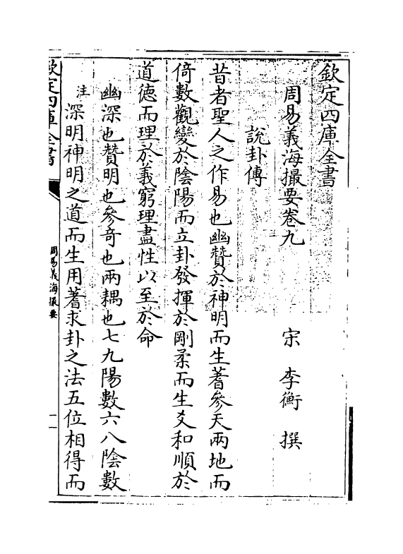 20630-周易义海撮要卷九~卷十二 (宋)李衡.pdf_第3页