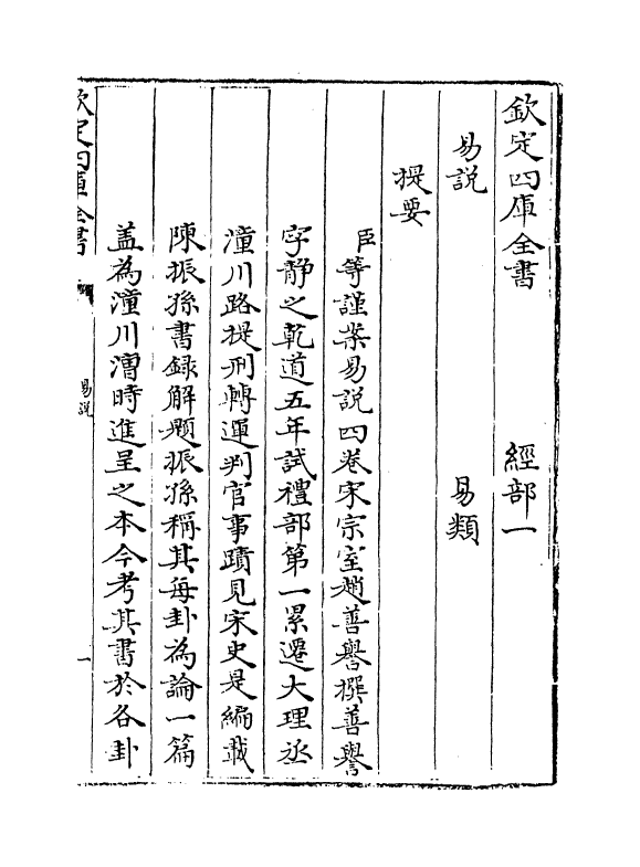 20639-赵氏易说卷一~卷二 (宋)赵善誉.pdf_第3页