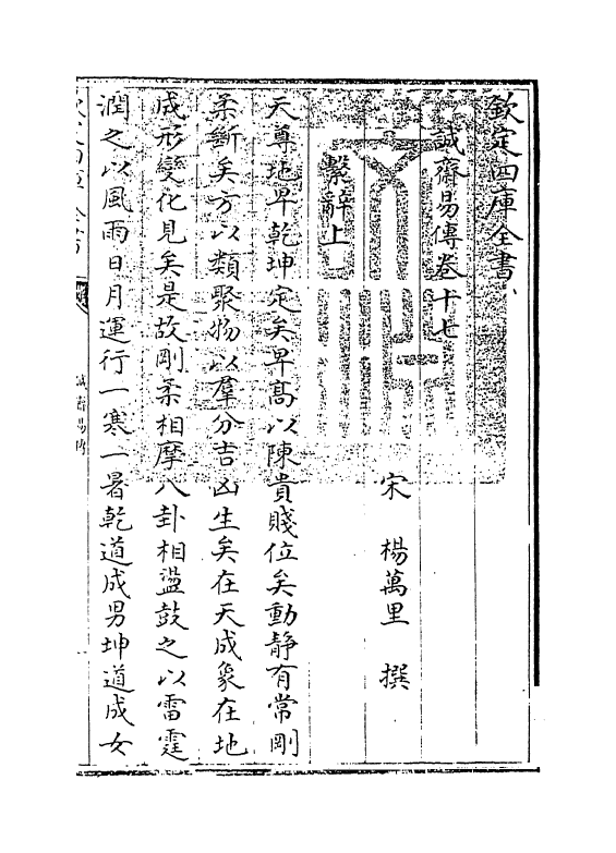 20644-诚斋易传卷十七 (宋)杨万里.pdf_第3页