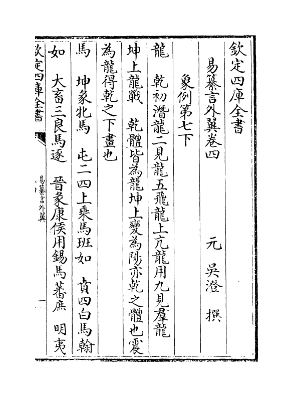 20654-易纂言外翼卷四~卷六 (元)吴澄.pdf_第2页