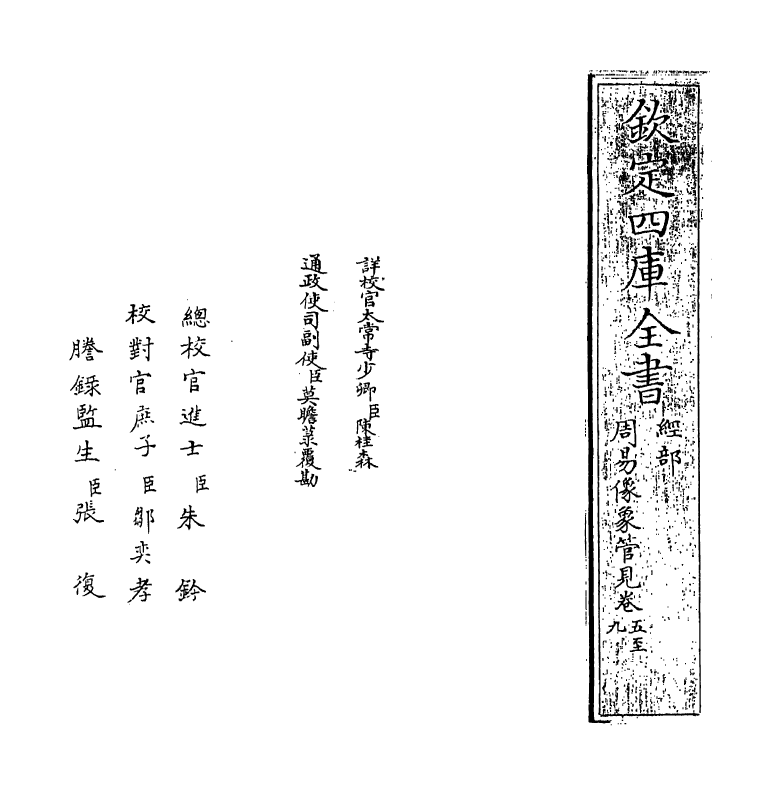 20670-像象管见卷五 (明)钱一本.pdf_第2页