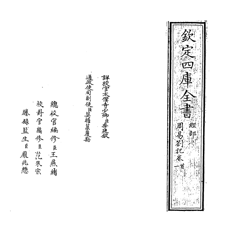 20674-周易劄记卷一 (明)逯中立.pdf_第2页