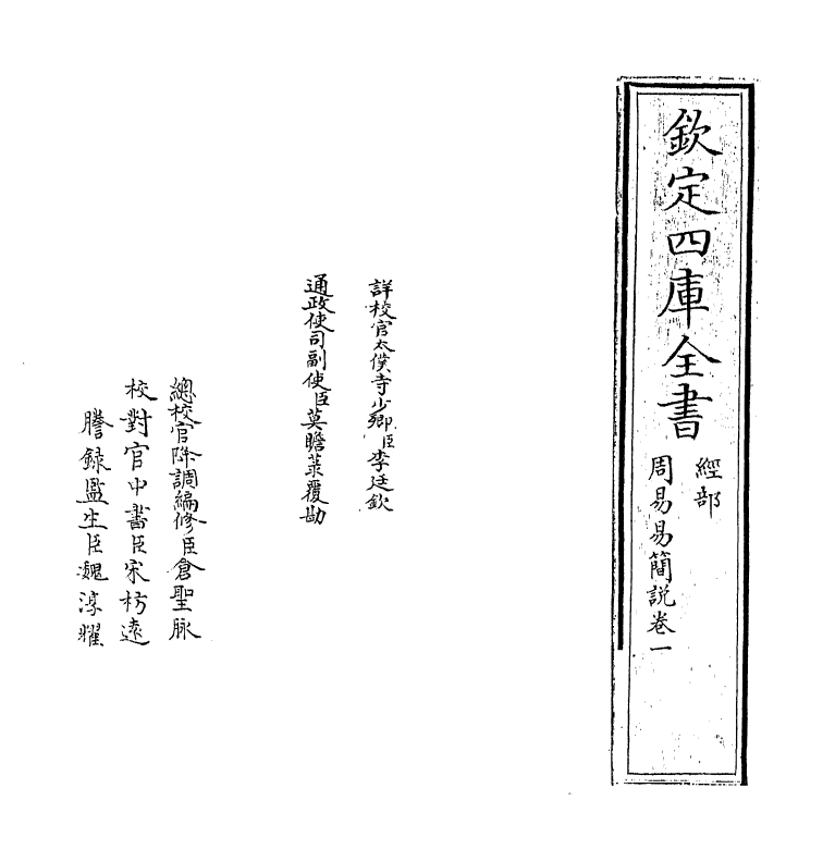 20676-周易易简说卷一 (明)高攀龙.pdf_第2页