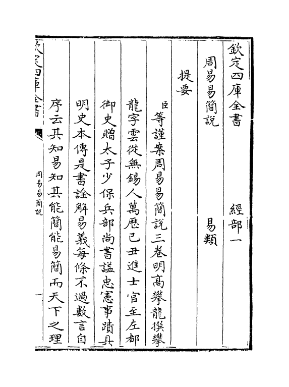 20676-周易易简说卷一 (明)高攀龙.pdf_第3页