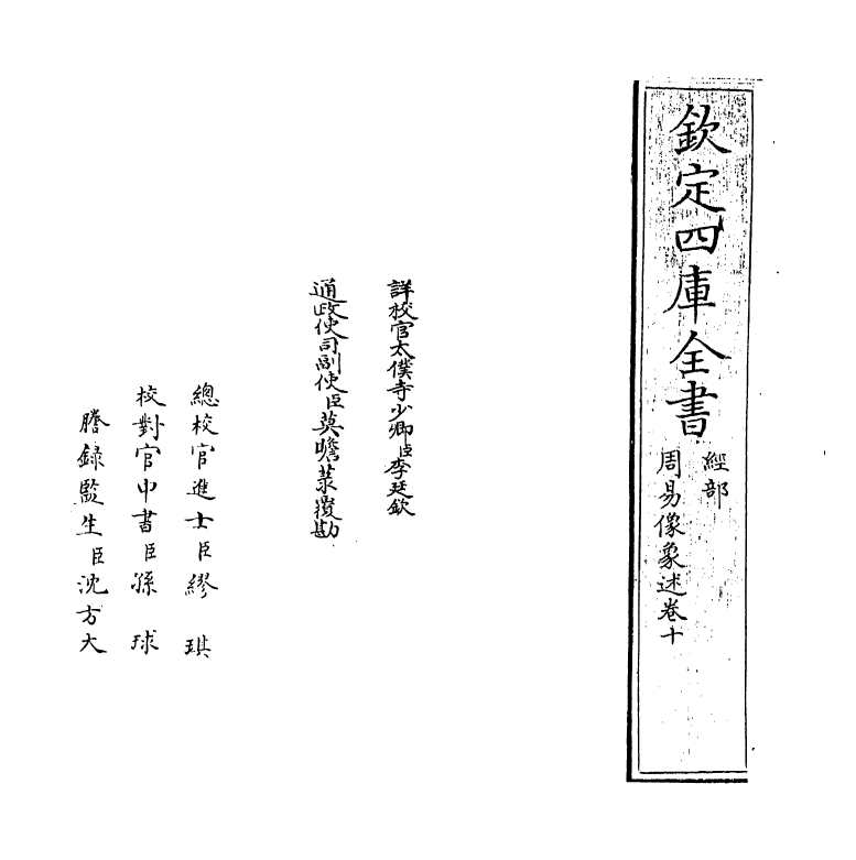 20682-周易像象述卷十 (明)吴桂森.pdf_第2页