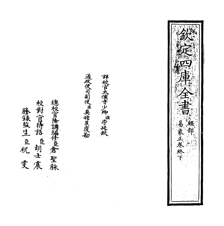 20692-易象正卷终下 (明)黄道周.pdf_第2页