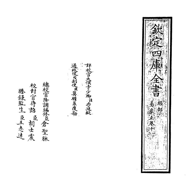 20695-易象正卷十一~卷十二 (明)黄道周.pdf_第2页