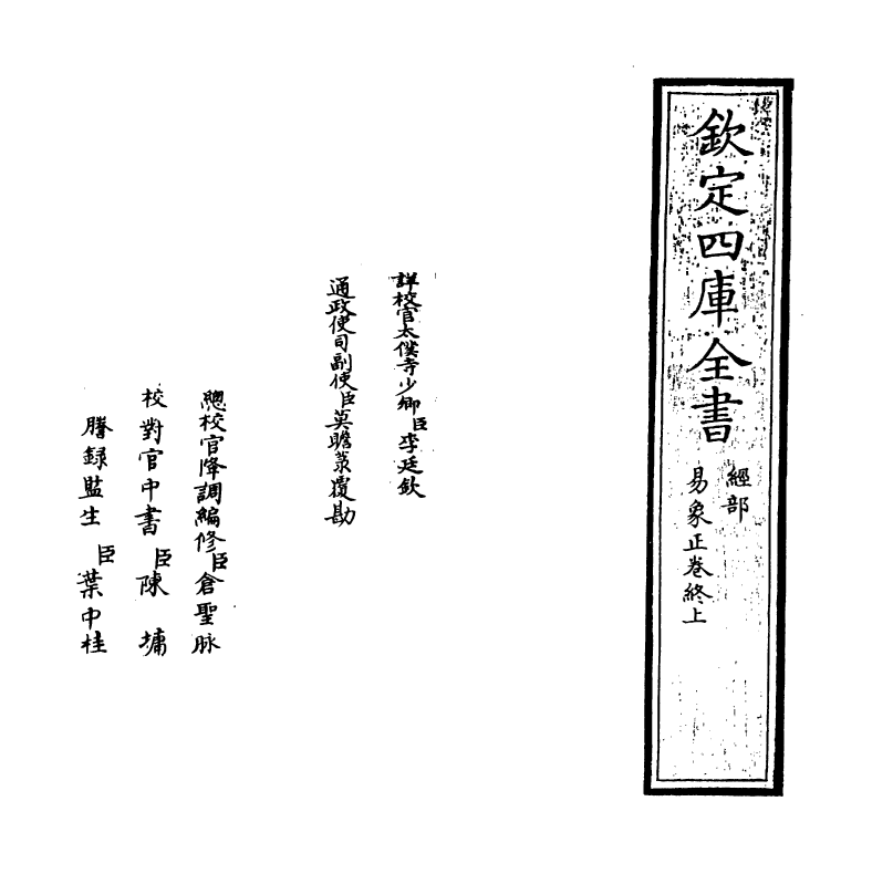 20698-易象正卷终上 (明)黄道周.pdf_第2页