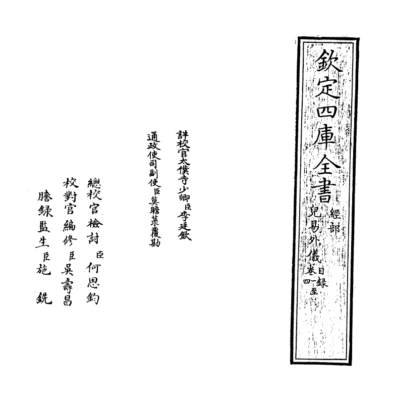 20701-儿易外仪卷一~卷二 (明)倪元璐.pdf_第2页