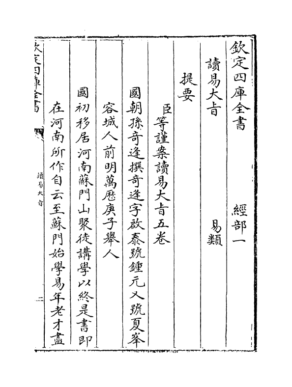 20726-读易大旨卷一 (清)孙奇逢.pdf_第3页