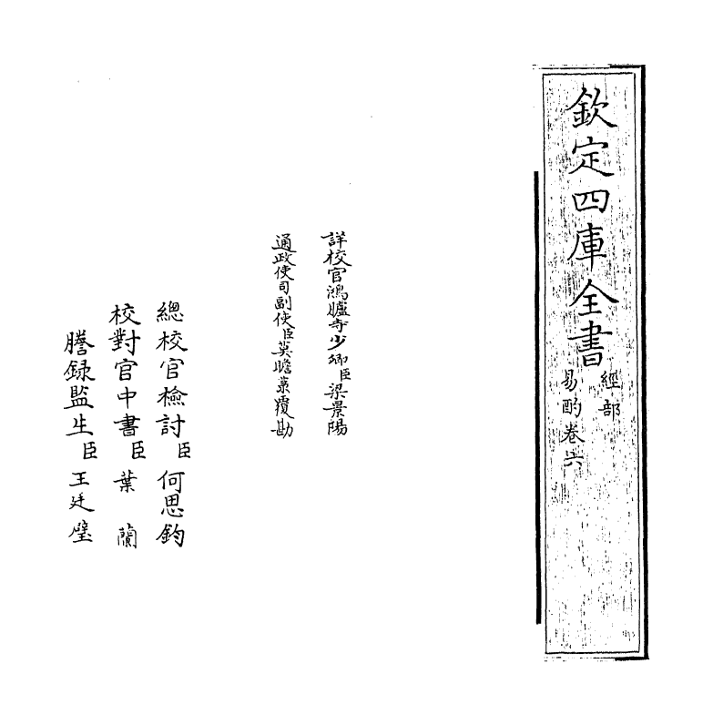 20735-易酌卷六 (清)刁包.pdf_第2页