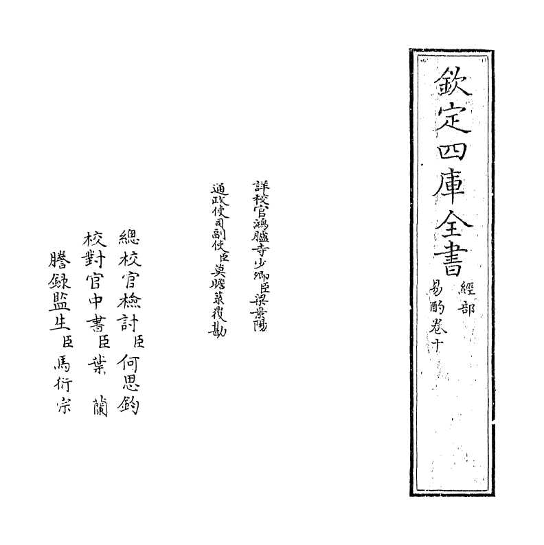 20736-易酌卷十 (清)刁包.pdf_第2页