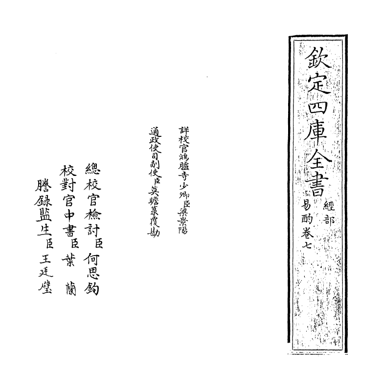 20738-易酌卷七 (清)刁包.pdf_第2页