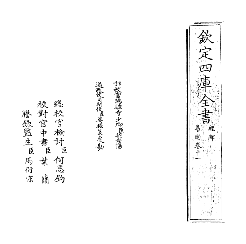 20739-易酌卷十一 (清)刁包.pdf_第2页